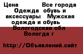 NIKE Air Jordan › Цена ­ 3 500 - Все города Одежда, обувь и аксессуары » Мужская одежда и обувь   . Вологодская обл.,Вологда г.